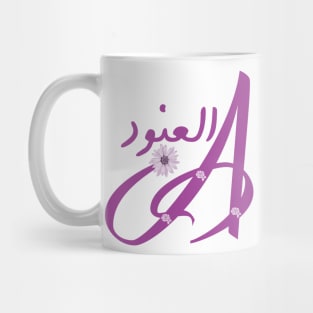 Al Anoud العنود Mug